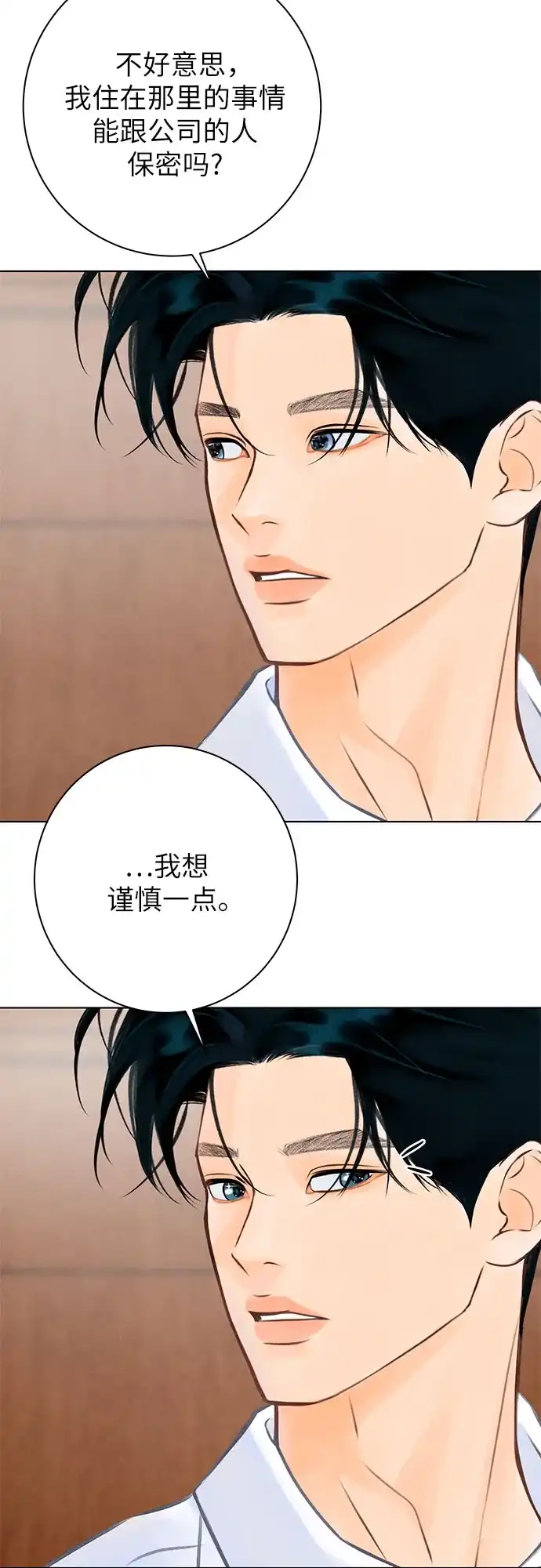 在葡萄成熟之前 第11话 第25页