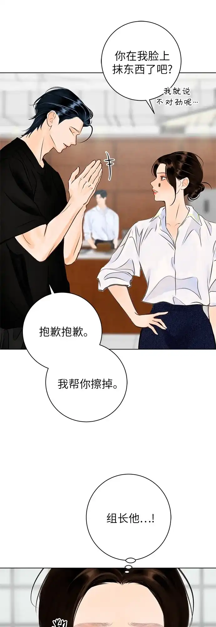 在葡萄成熟之前 第11话 第35页