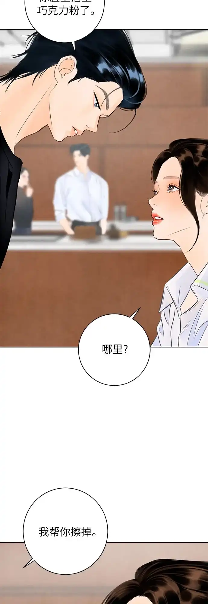 在葡萄成熟之前 第11话 第29页