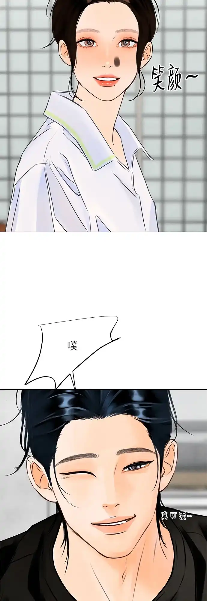 在葡萄成熟之前 第11话 第33页