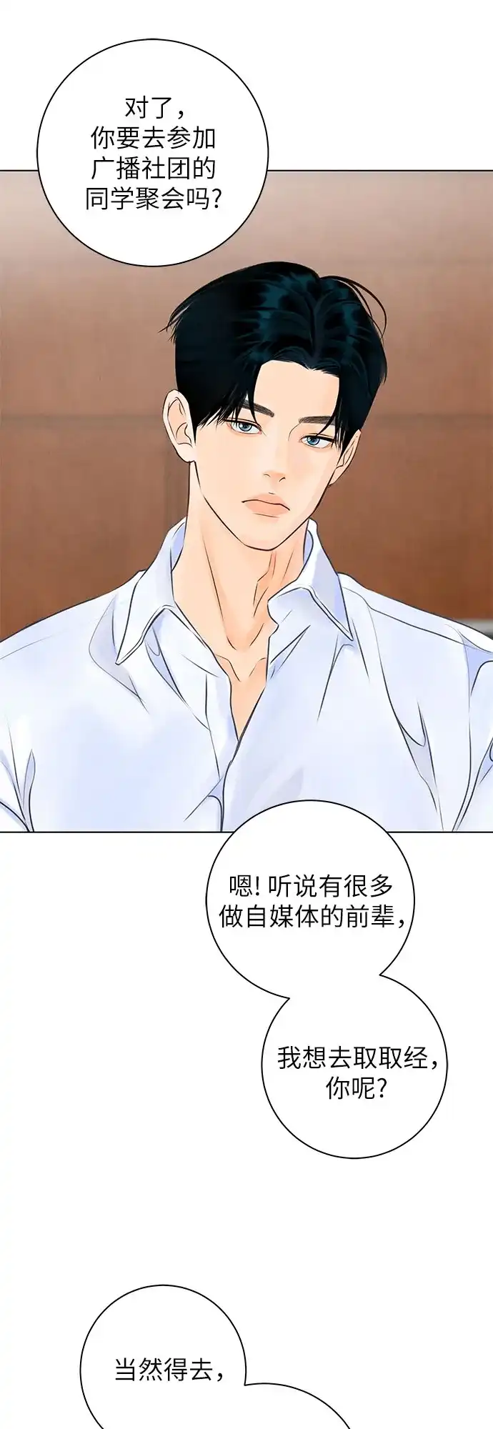 在葡萄成熟之前 第11话 第31页