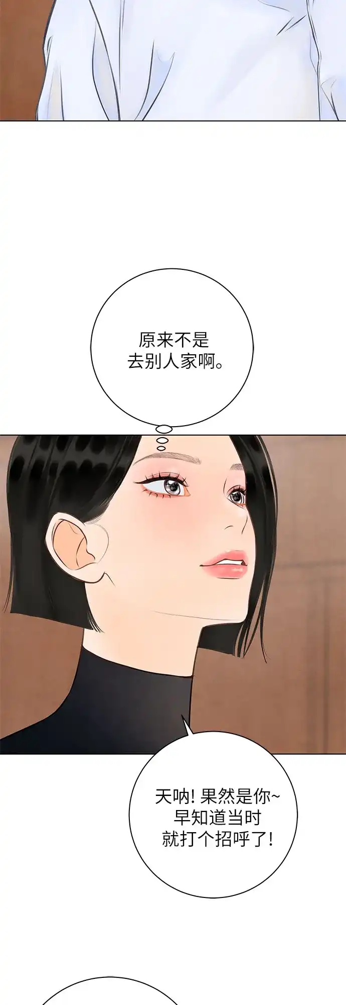 在葡萄成熟之前 第11话 第24页