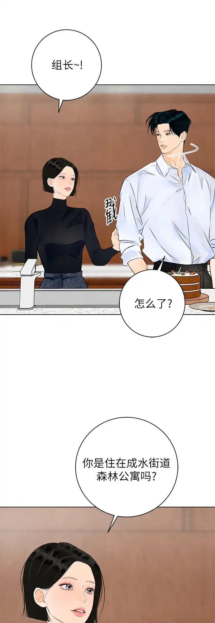 在葡萄成熟之前 第11话 第22页