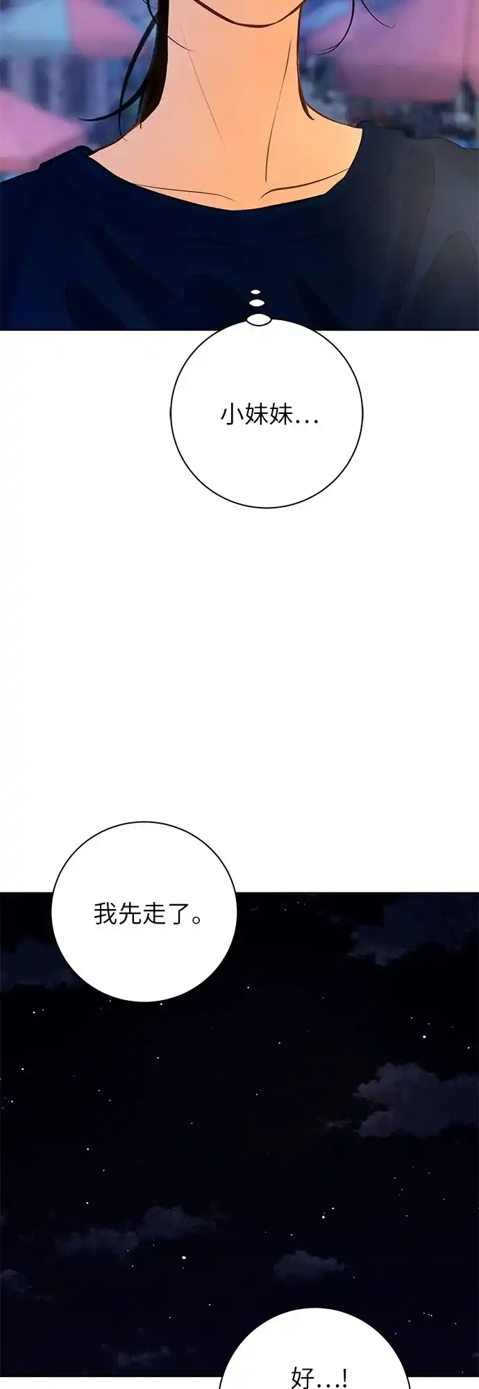 在葡萄成熟之前 第11话 第9页