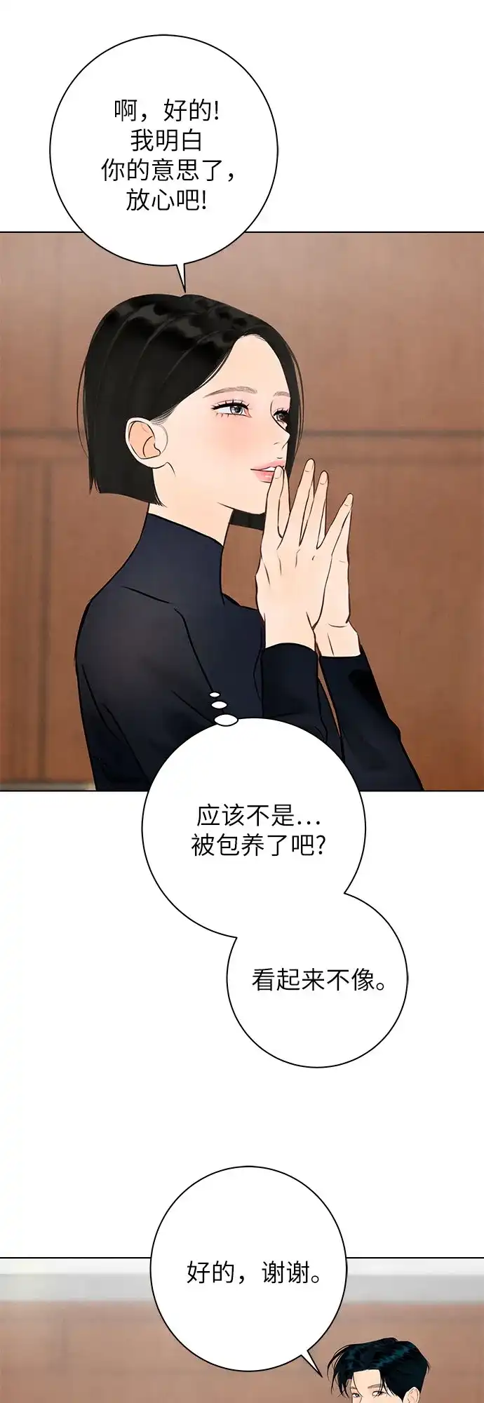 在葡萄成熟之前 第11话 第27页