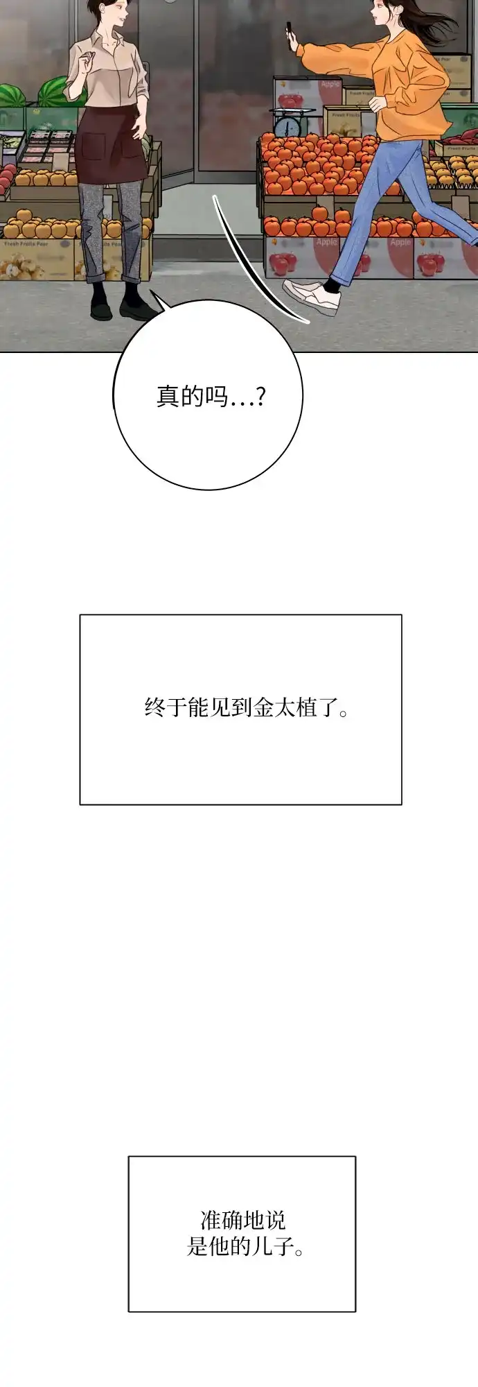 在葡萄成熟之前 第12话 第51页