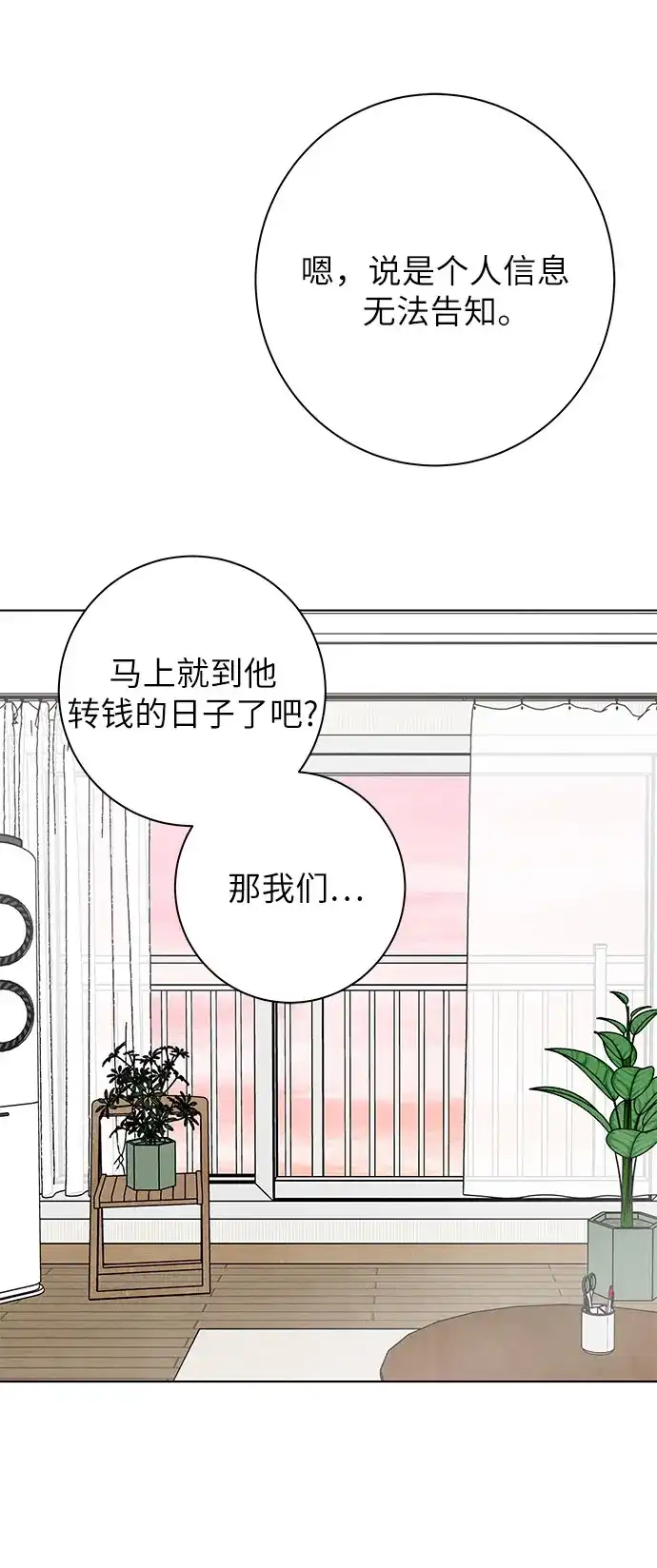 在葡萄成熟之前 第12话 第38页