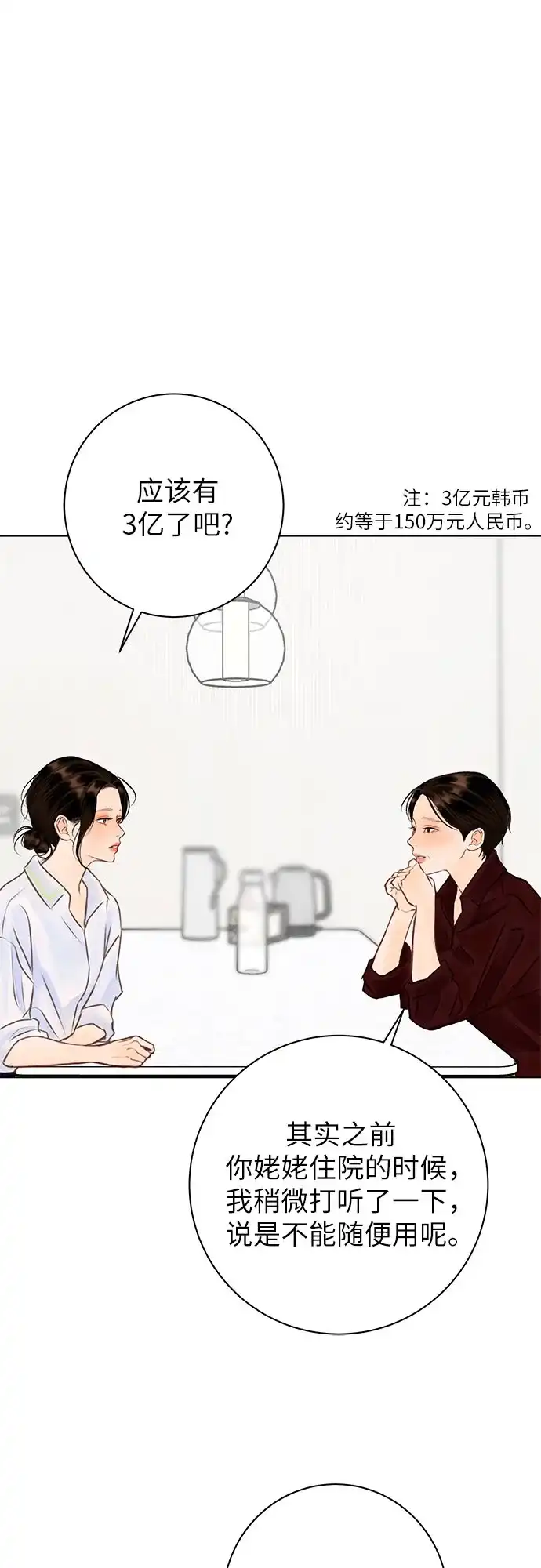 在葡萄成熟之前 第12话 第33页