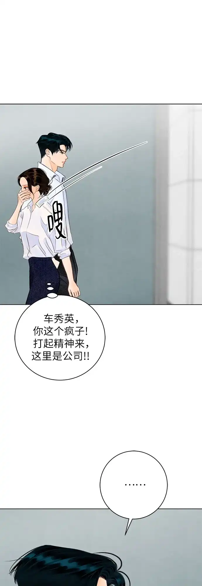 在葡萄成熟之前 第12话 第19页