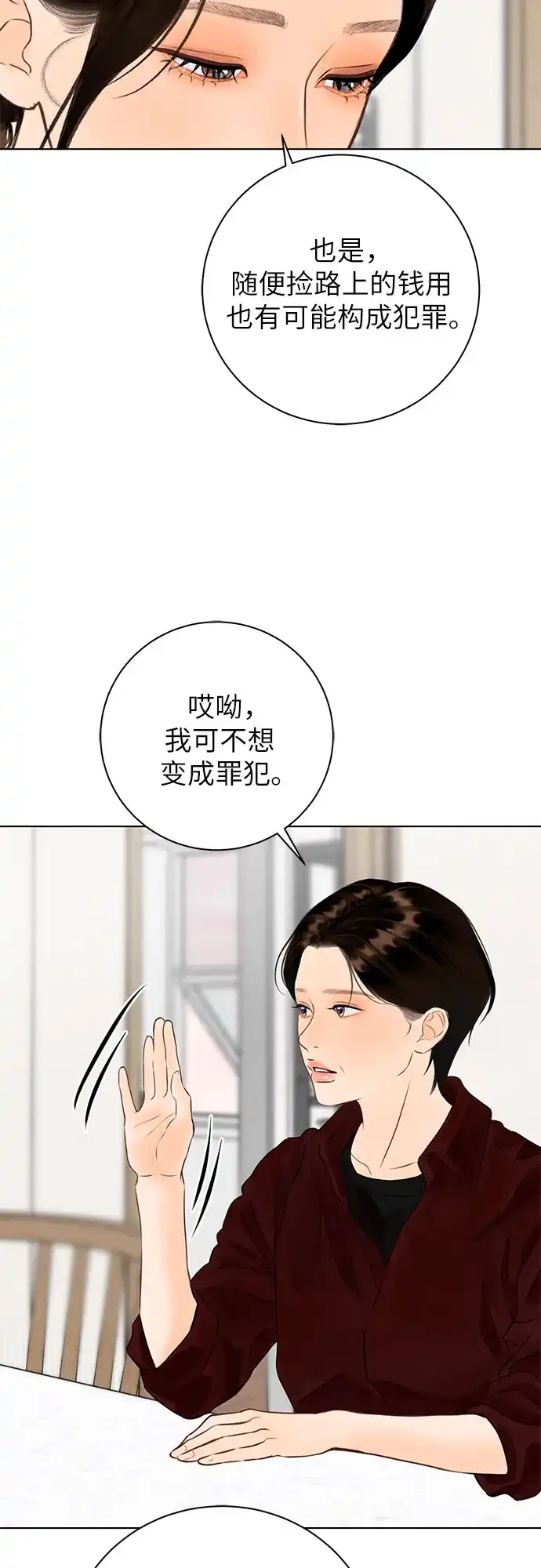 在葡萄成熟之前 第12话 第36页