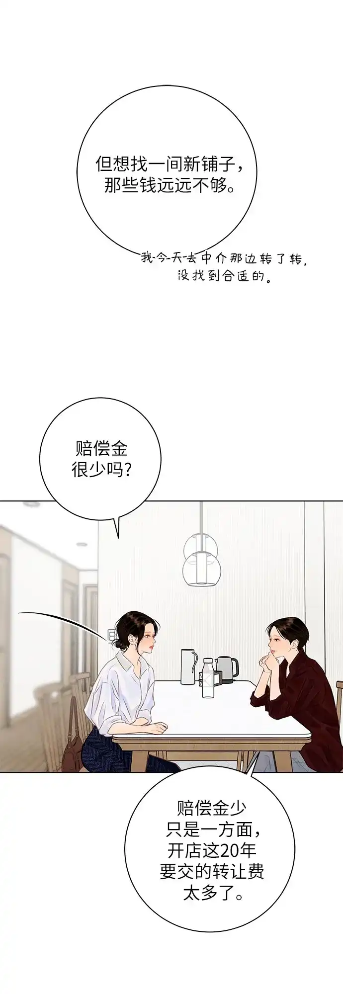 在葡萄成熟之前 第12话 第29页