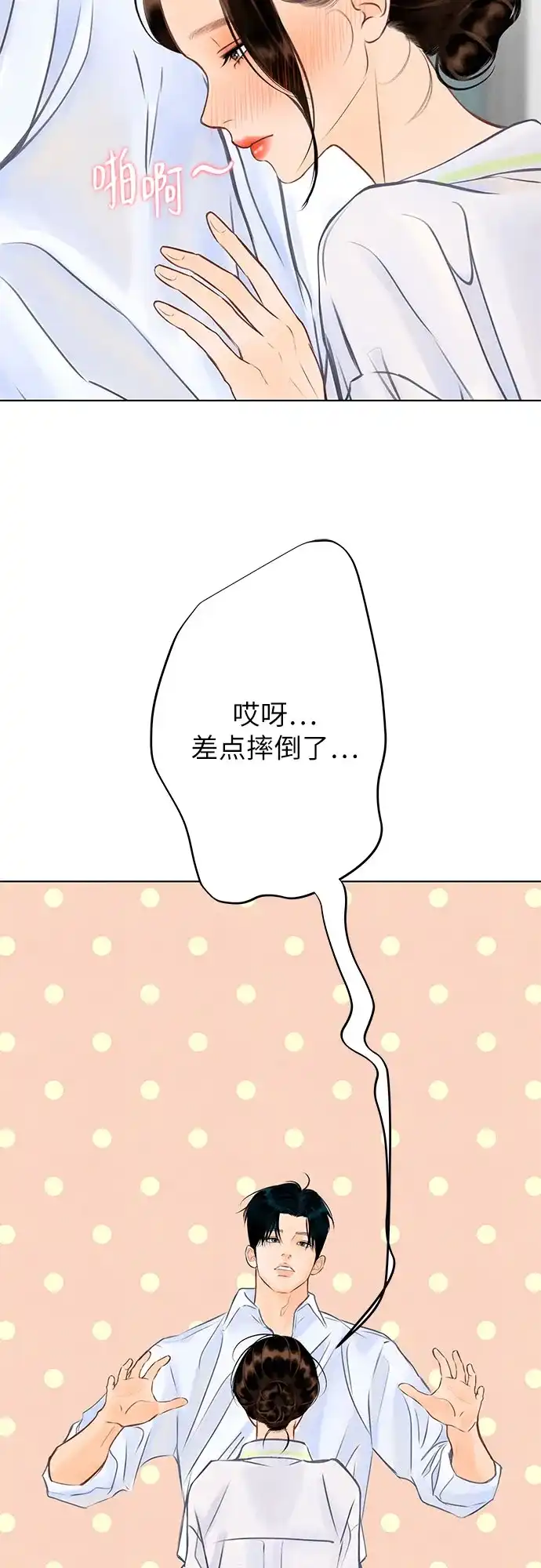 在葡萄成熟之前 第12话 第7页