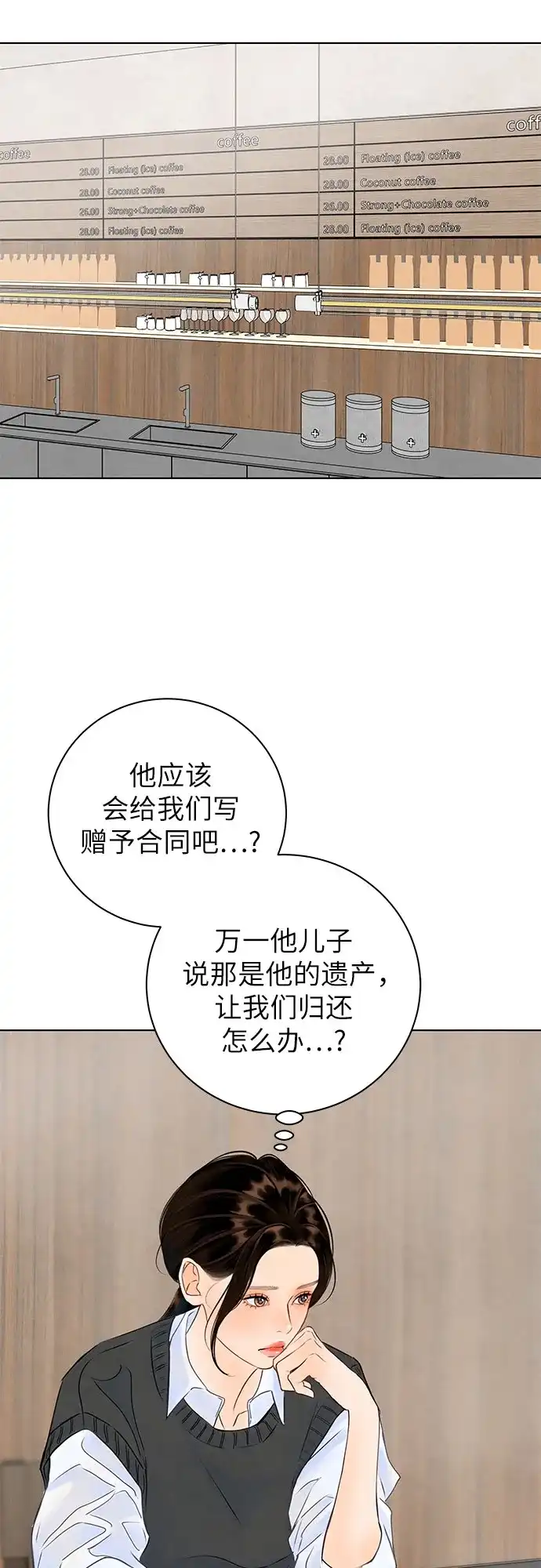 在葡萄成熟之前 第12话 第52页