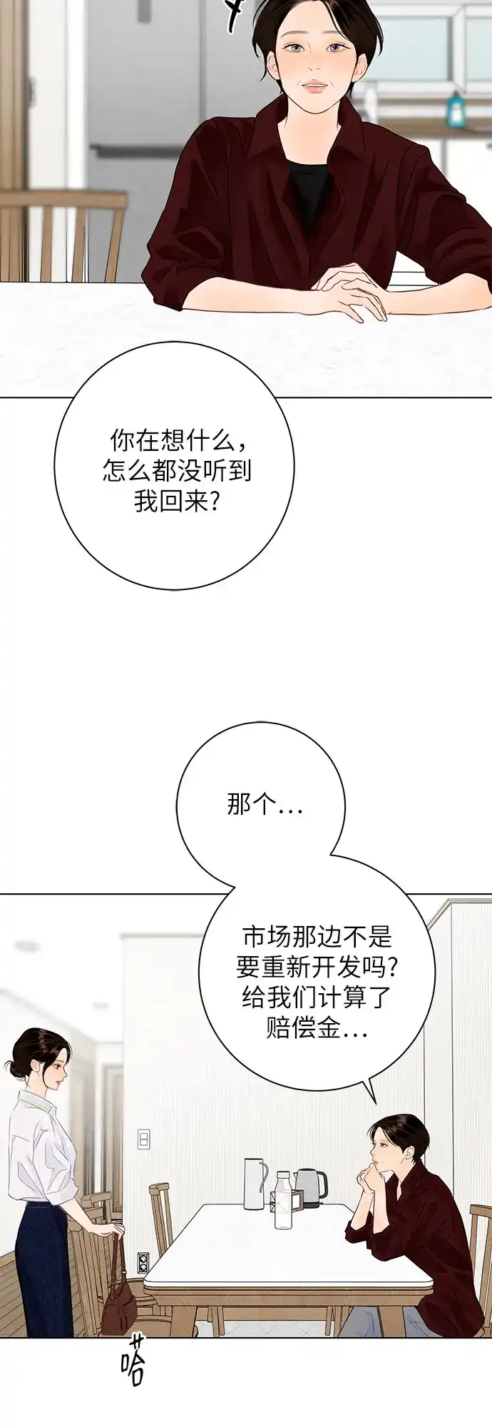 在葡萄成熟之前 第12话 第28页