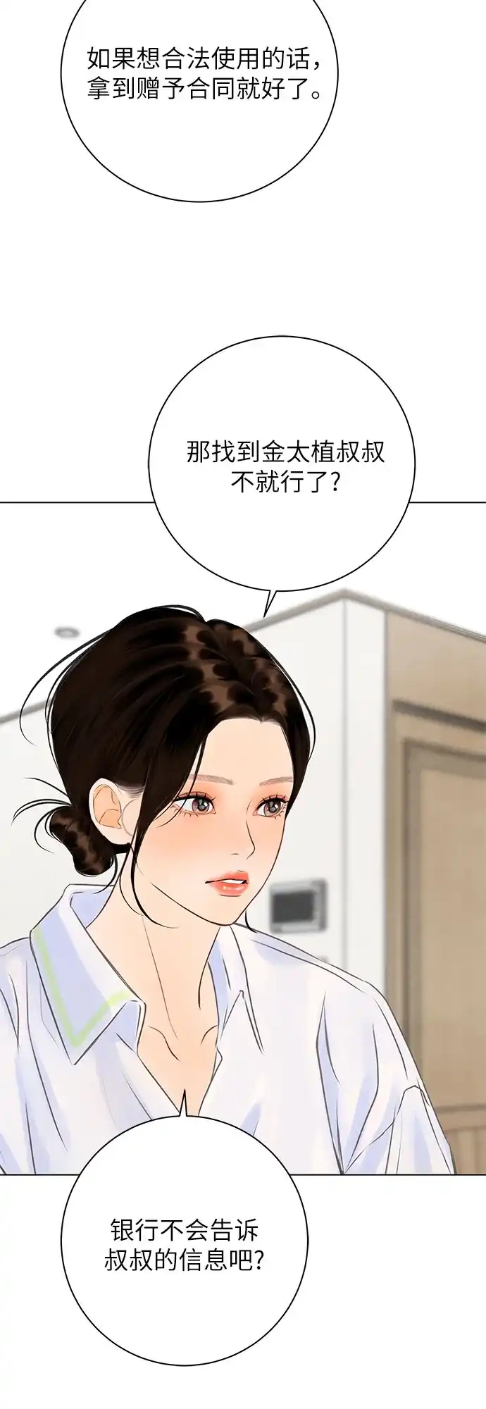 在葡萄成熟之前 第12话 第37页