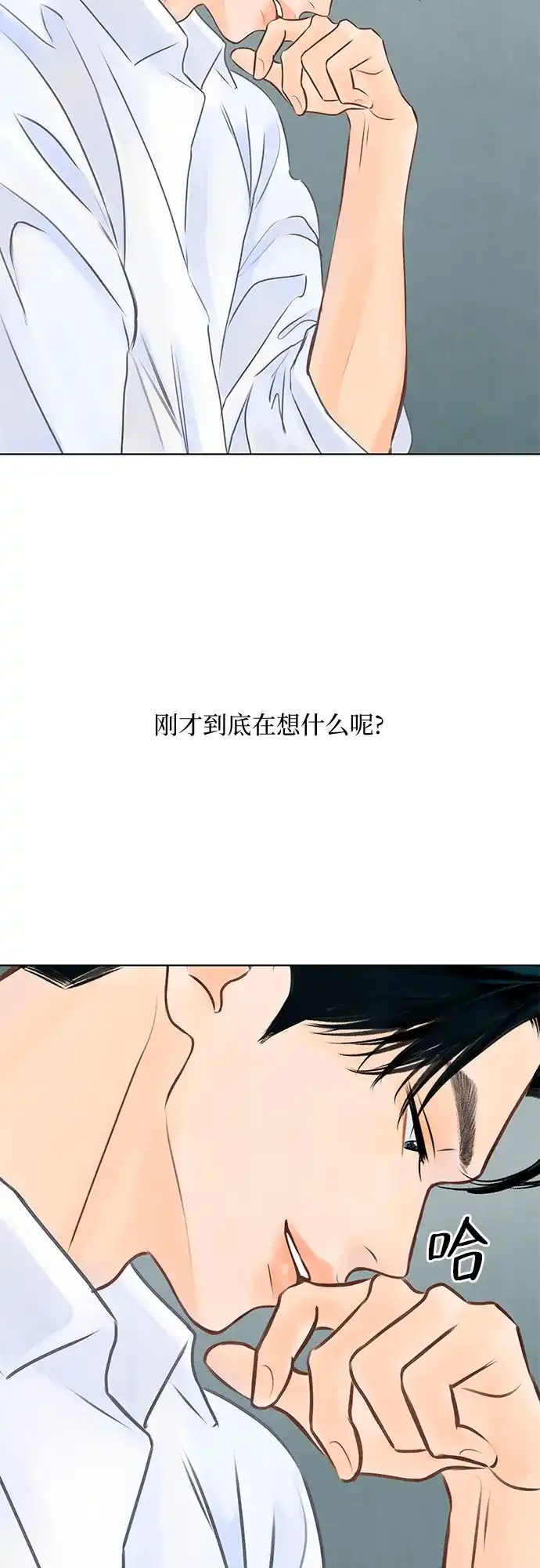 在葡萄成熟之前 第12话 第21页