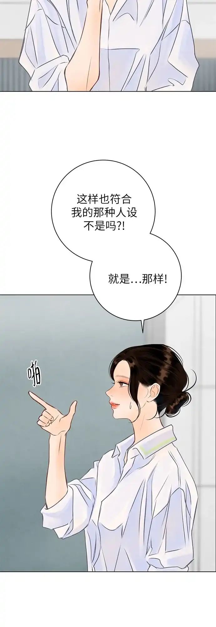 在葡萄成熟之前 第12话 第16页