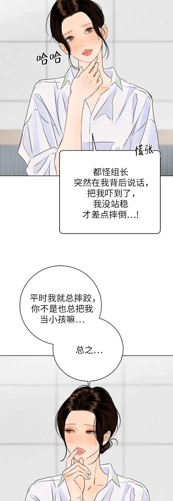在葡萄成熟之前 第12话 第15页