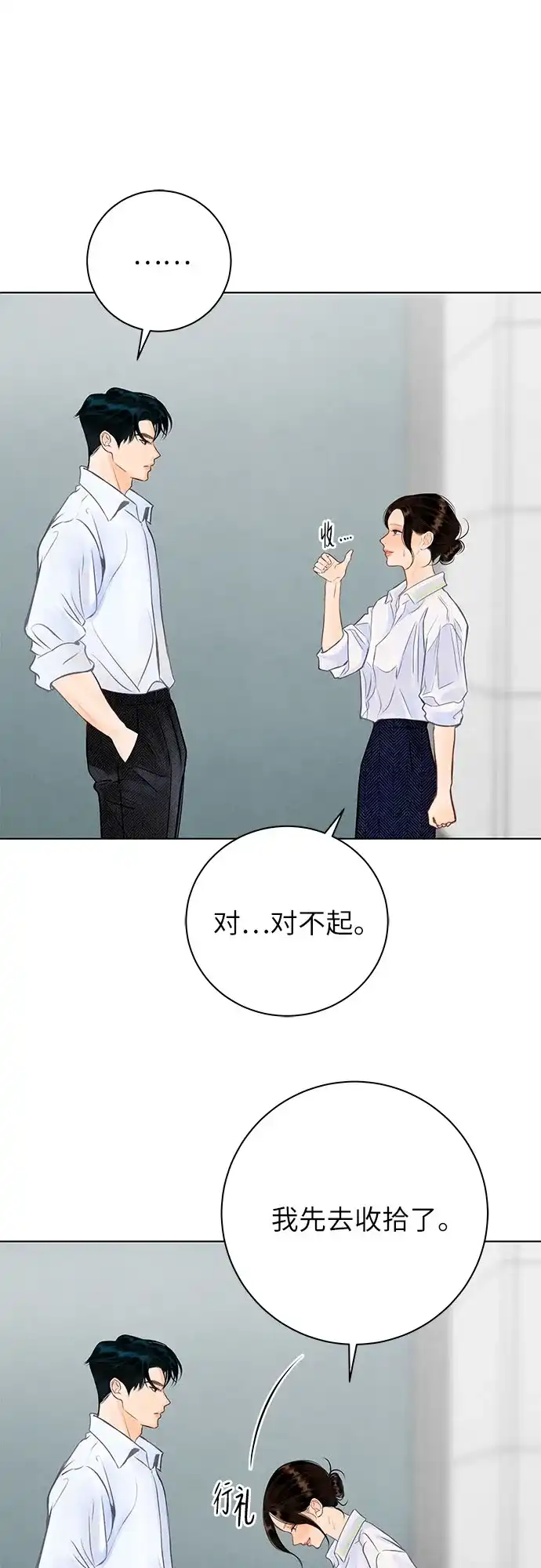 在葡萄成熟之前 第12话 第17页