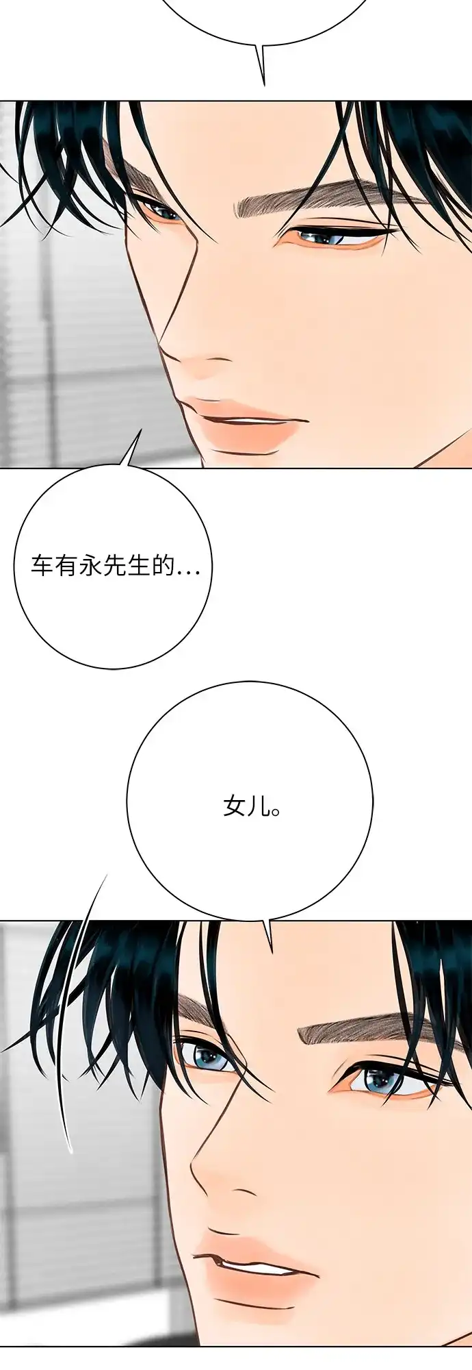 在葡萄成熟之前 第13话 第14页