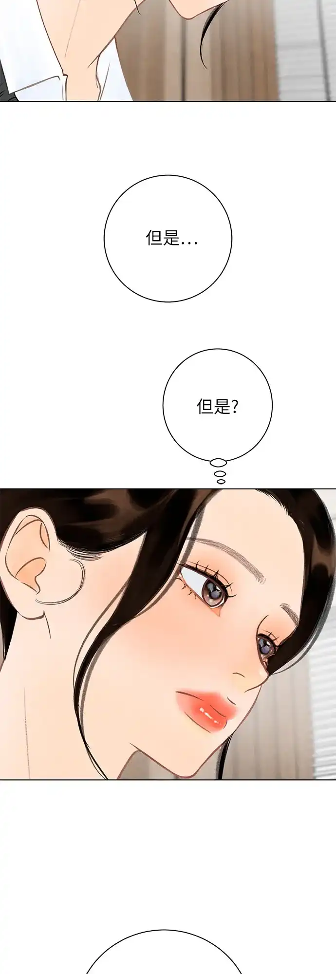 在葡萄成熟之前 第13话 第31页