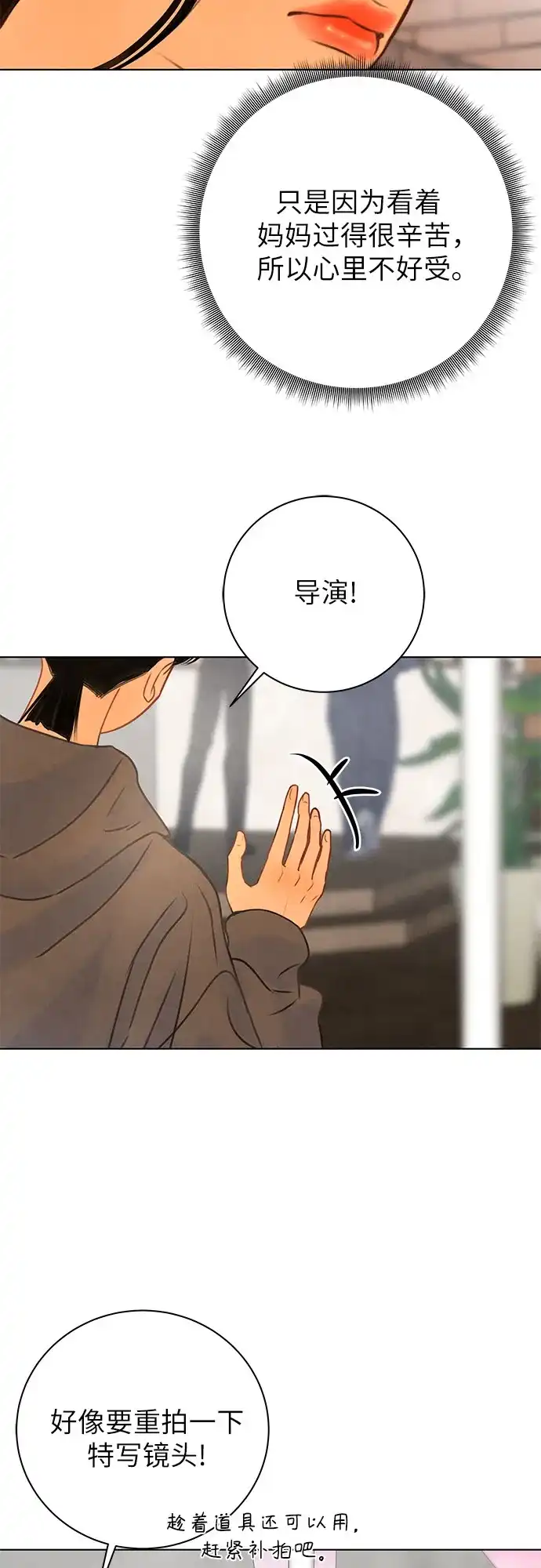 在葡萄成熟之前 第13话 第45页