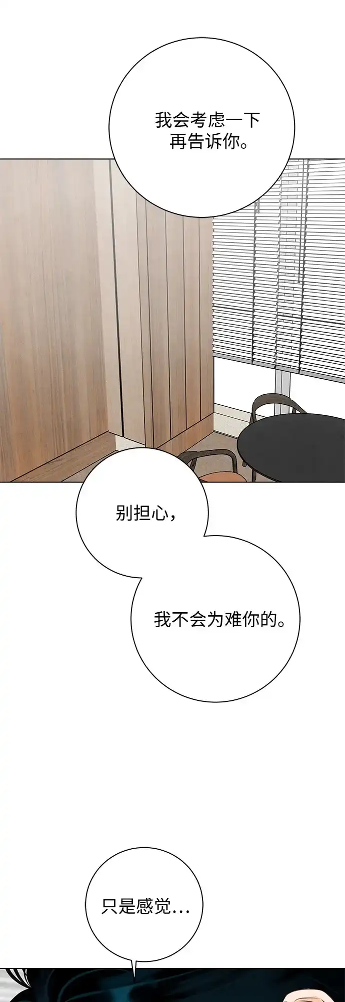 在葡萄成熟之前 第13话 第33页