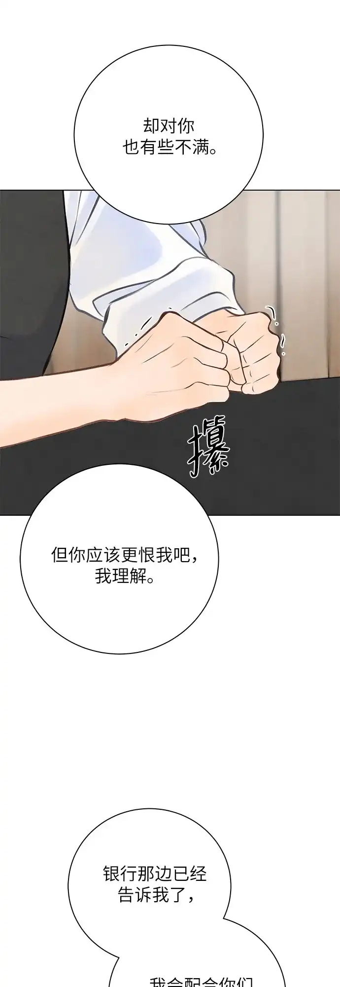 在葡萄成熟之前 第13话 第29页