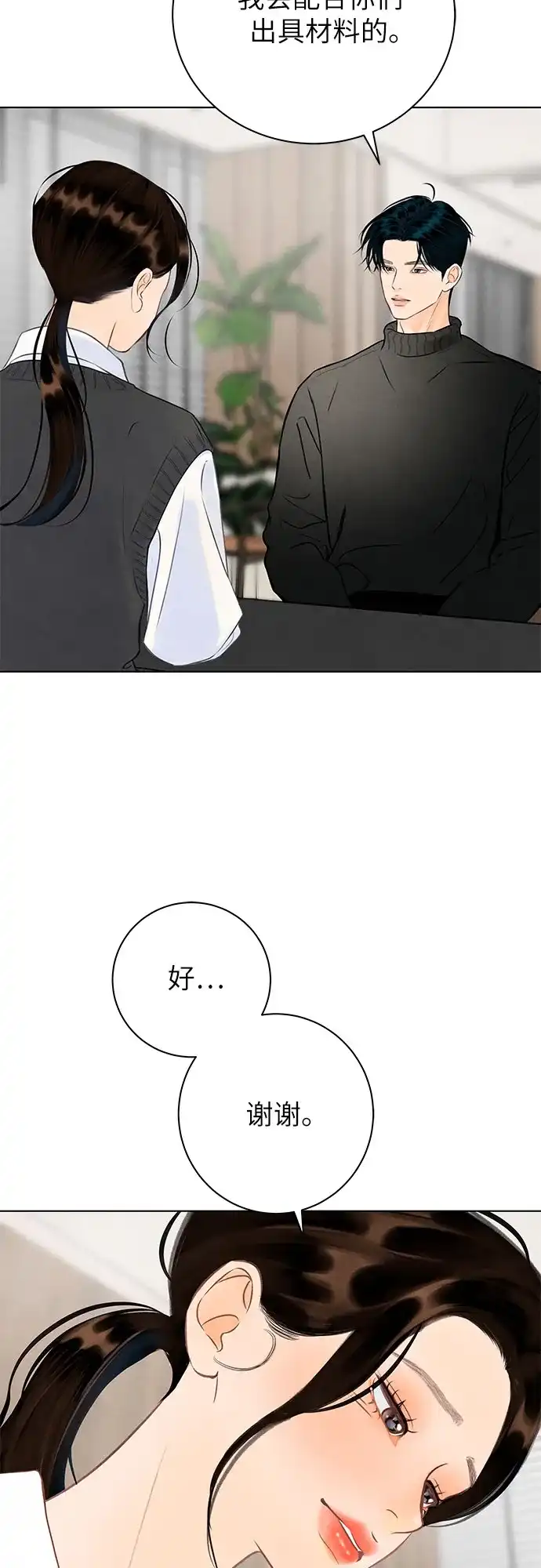在葡萄成熟之前 第13话 第30页