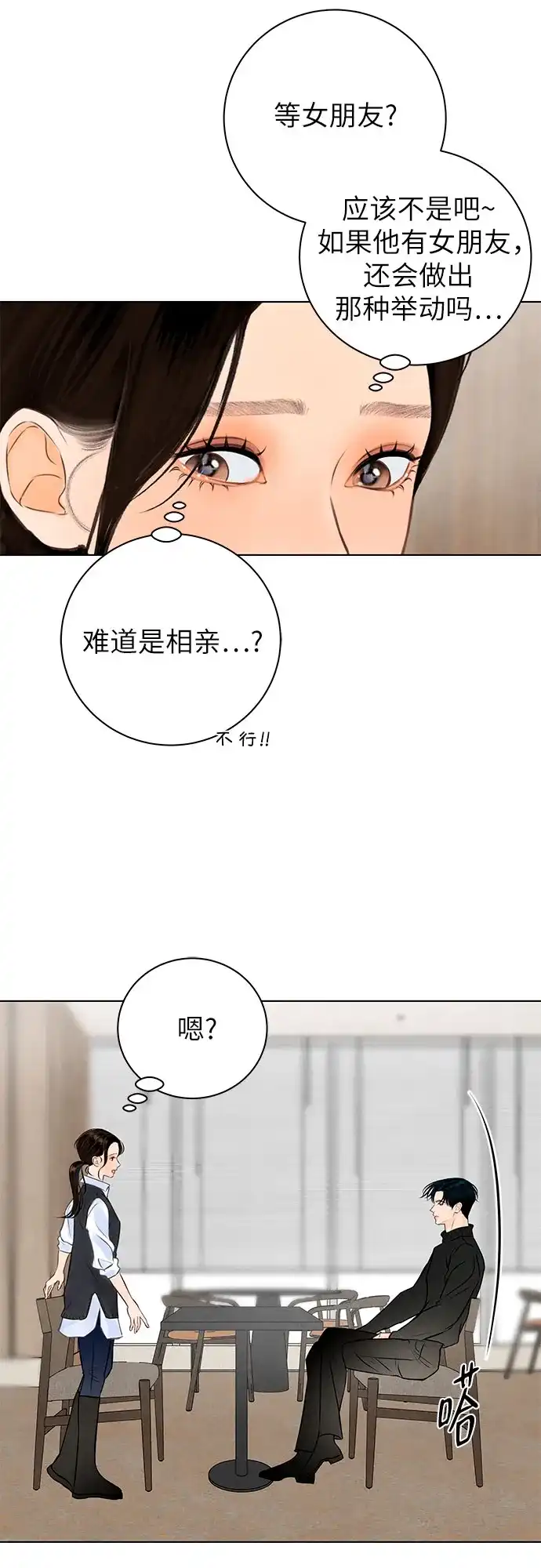 在葡萄成熟之前 第13话 第4页