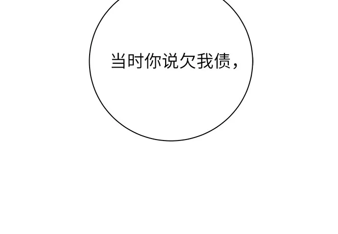 在葡萄成熟之前 第13话 第20页