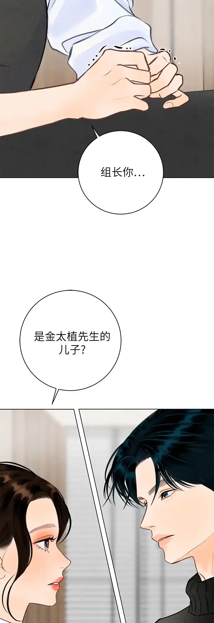 在葡萄成熟之前 第13话 第12页