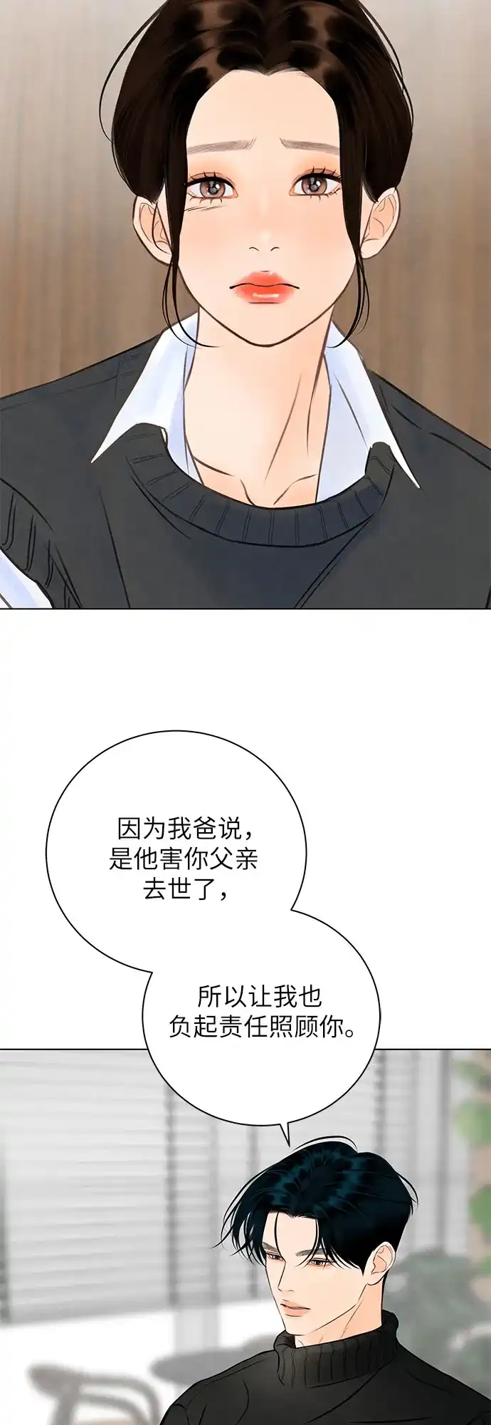 在葡萄成熟之前 第13话 第26页