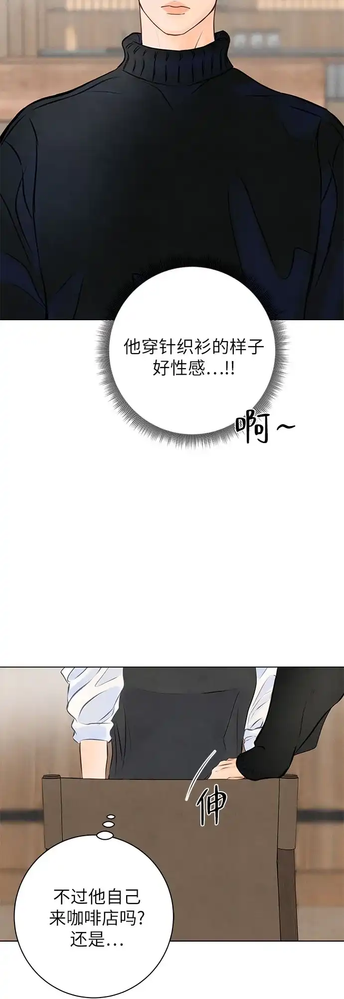 在葡萄成熟之前 第13话 第3页