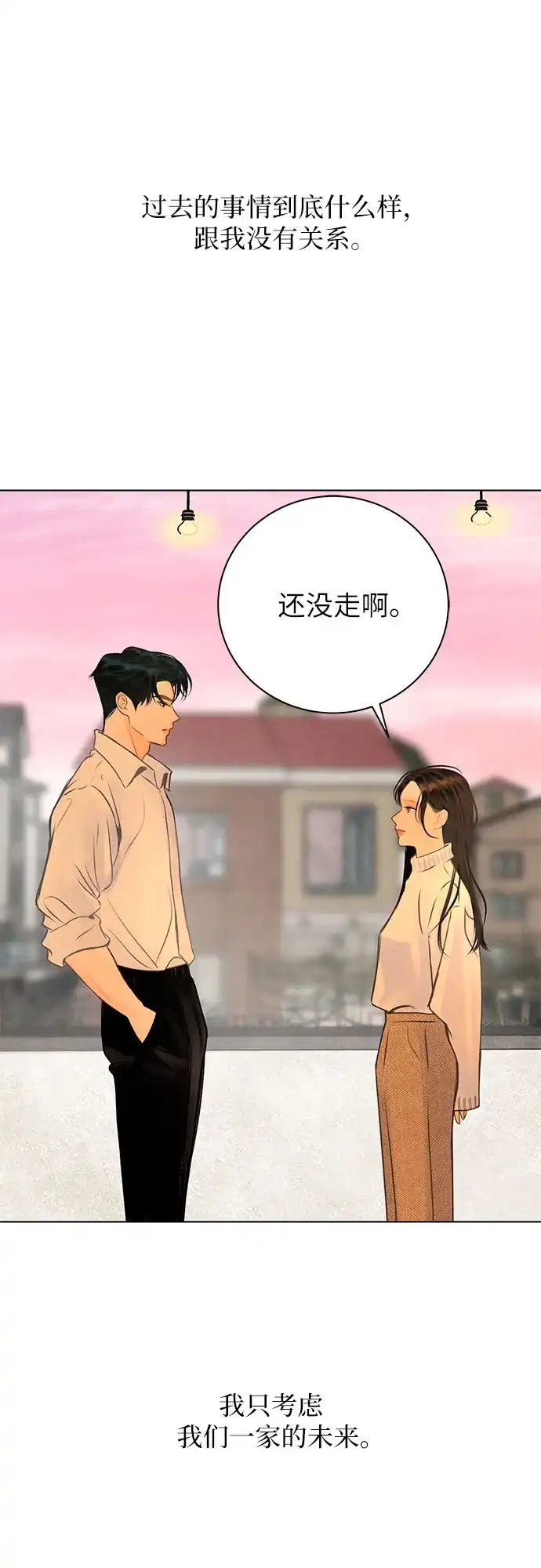 在葡萄成熟之前 第13话 第52页