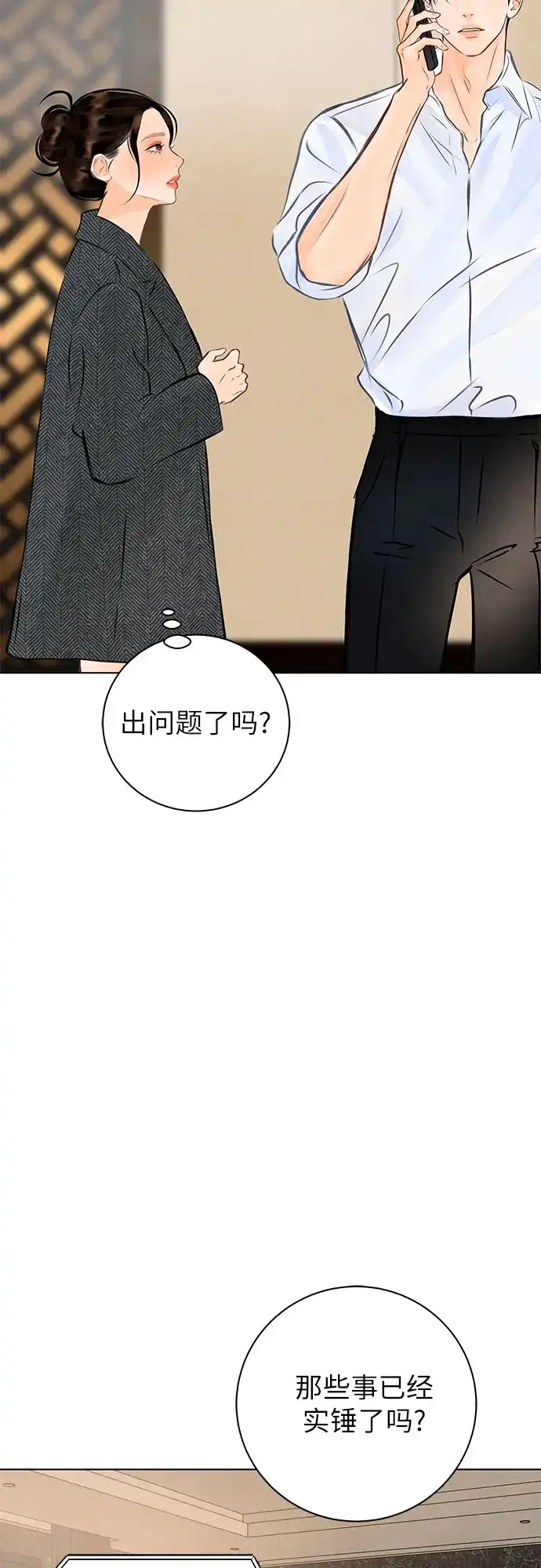 在葡萄成熟之前 第15话 第34页