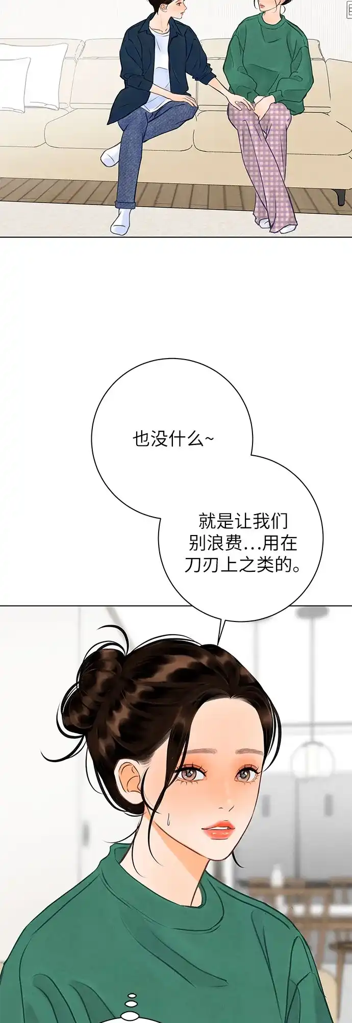 在葡萄成熟之前 第15话 第3页