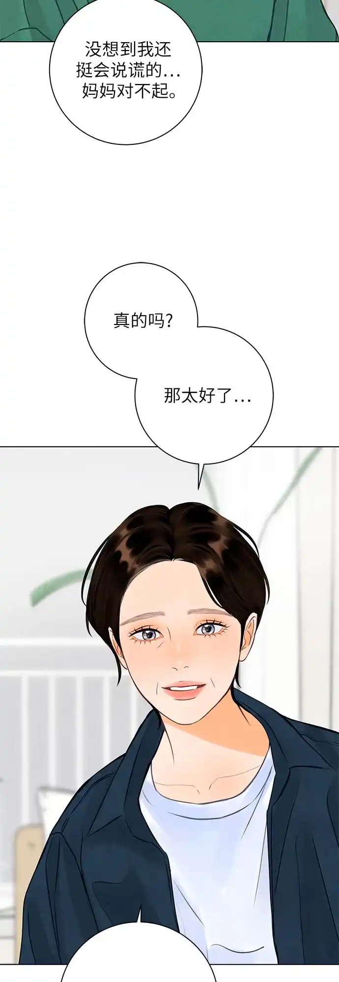 在葡萄成熟之前 第15话 第4页
