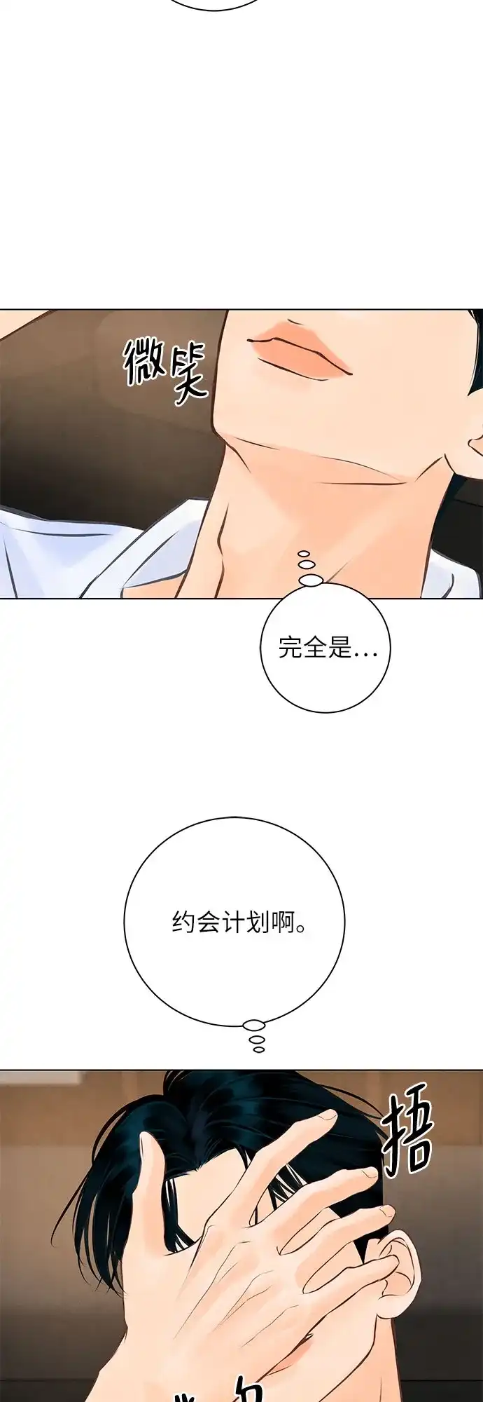 在葡萄成熟之前 第15话 第44页