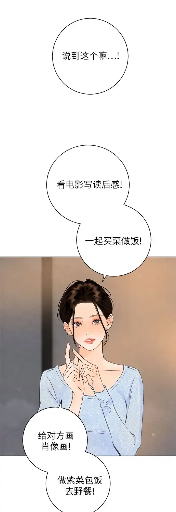在葡萄成熟之前 第15话 第43页