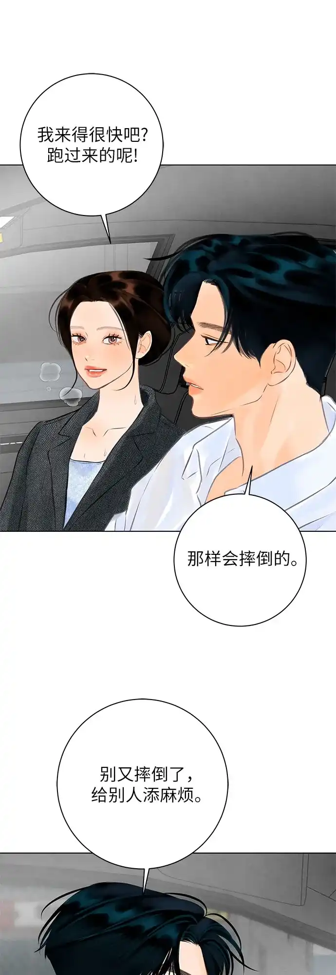 在葡萄成熟之前 第15话 第21页