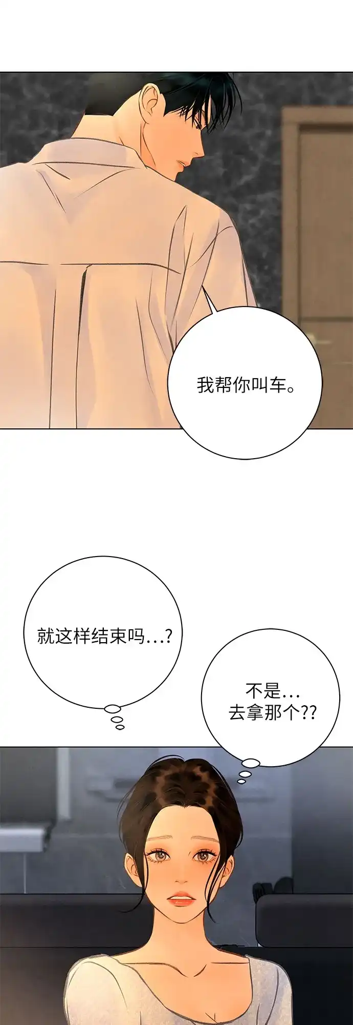 在葡萄成熟之前 第16话 第12页