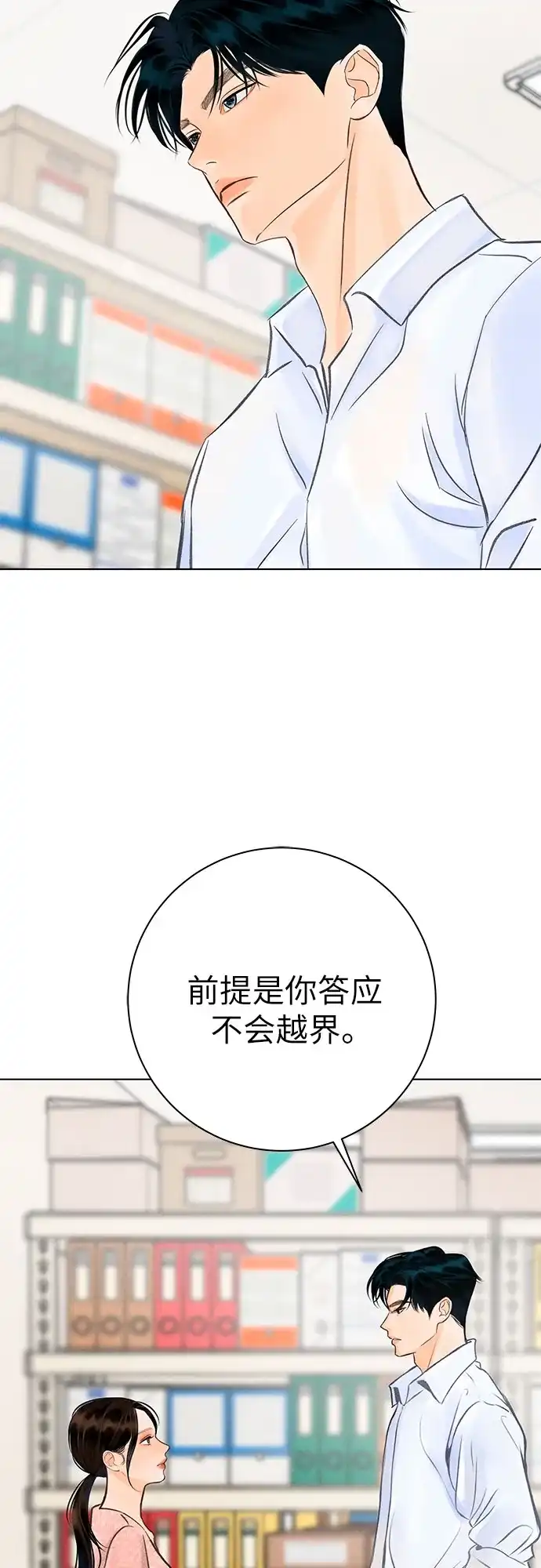 在葡萄成熟之前 第16话 第41页