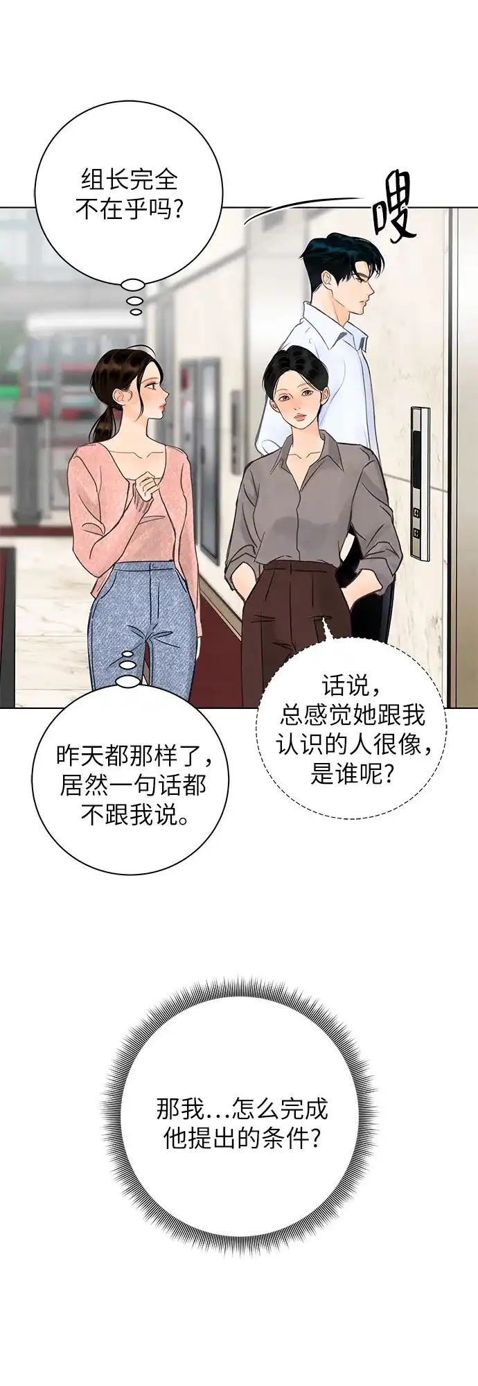 在葡萄成熟之前 第16话 第34页