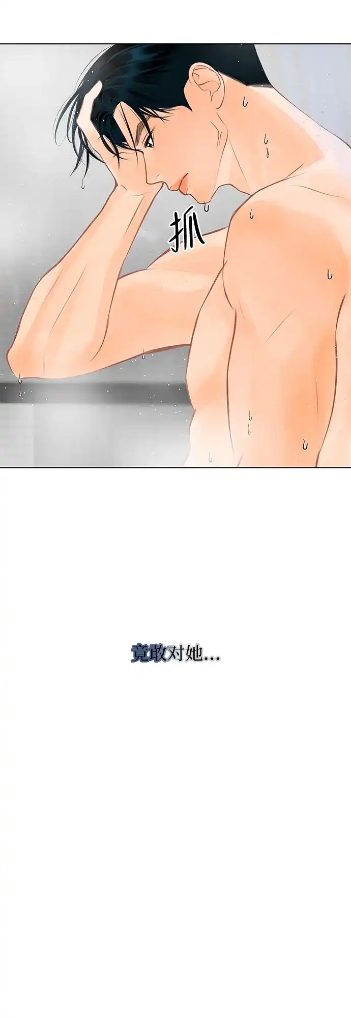 在葡萄成熟之前 第16话 第21页
