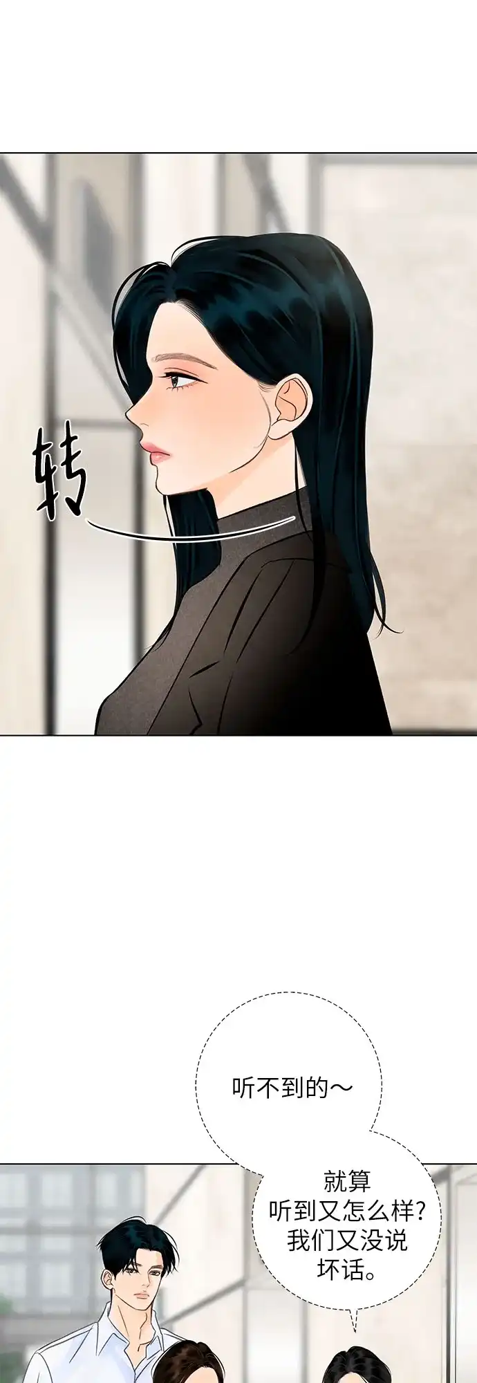 在葡萄成熟之前 第16话 第29页