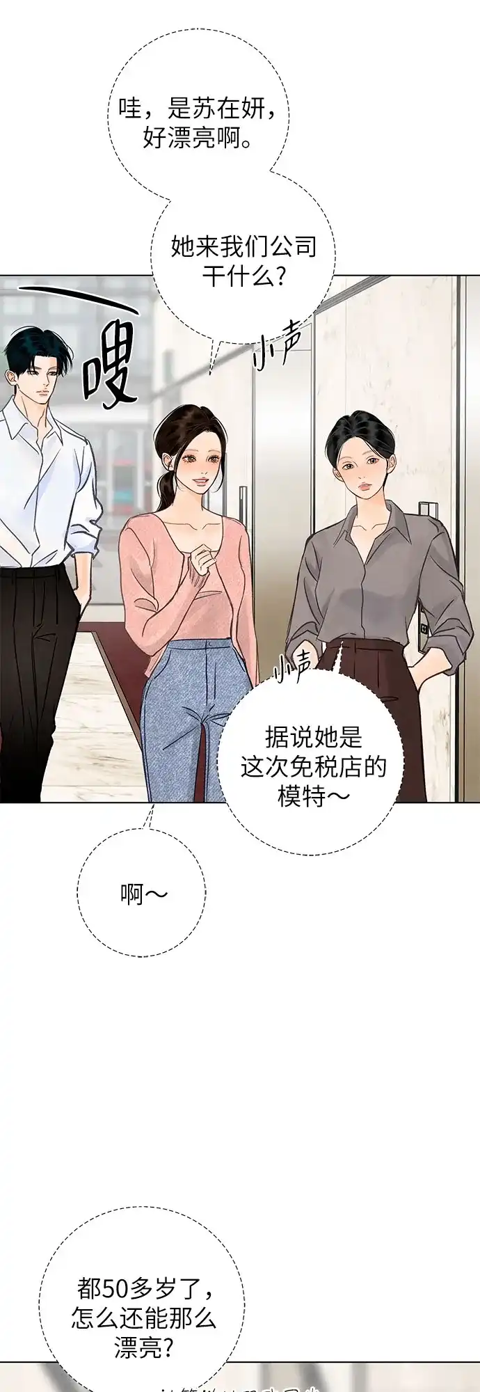 在葡萄成熟之前 第16话 第25页