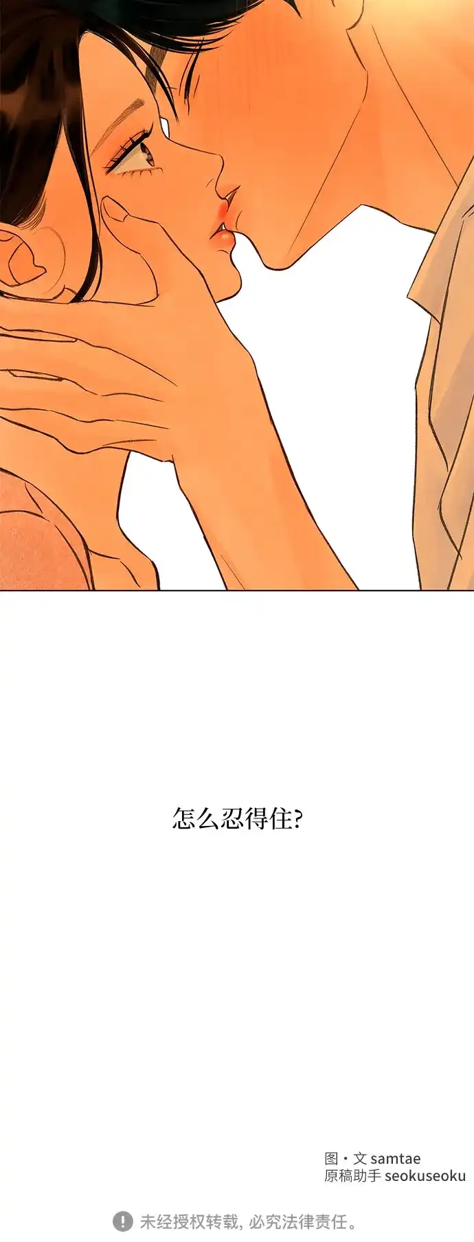 在葡萄成熟之前 第16话 第61页