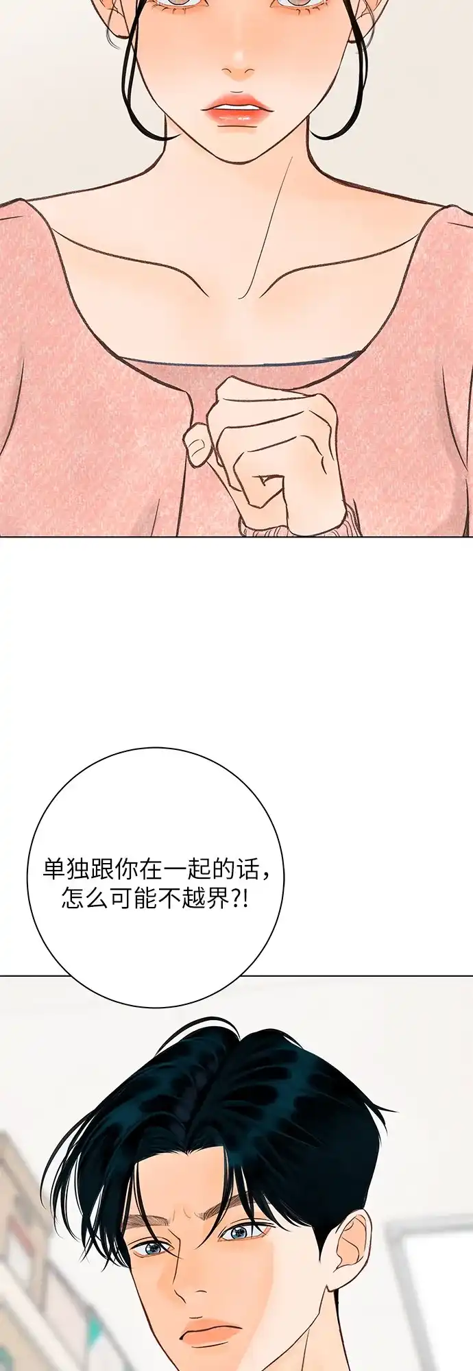 在葡萄成熟之前 第16话 第52页