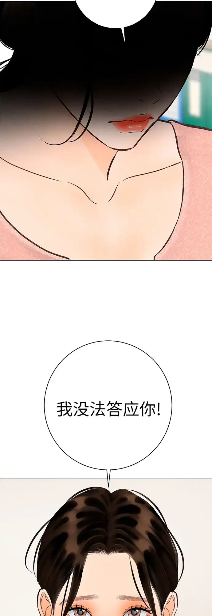 在葡萄成熟之前 第16话 第51页